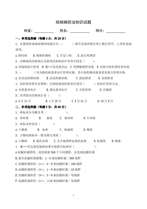 结核病防治知识培训试题及答案 4