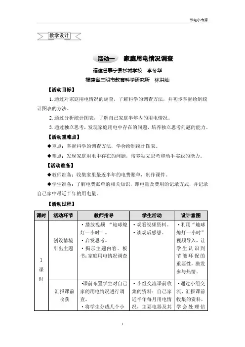 家庭用电情况调查 2