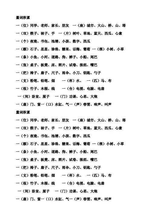 一年级量词训练