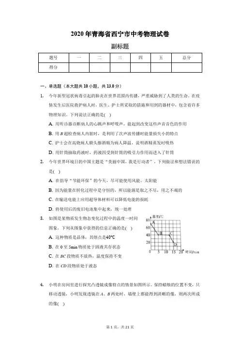 2020年青海省西宁市中考物理试卷(含答案解析)