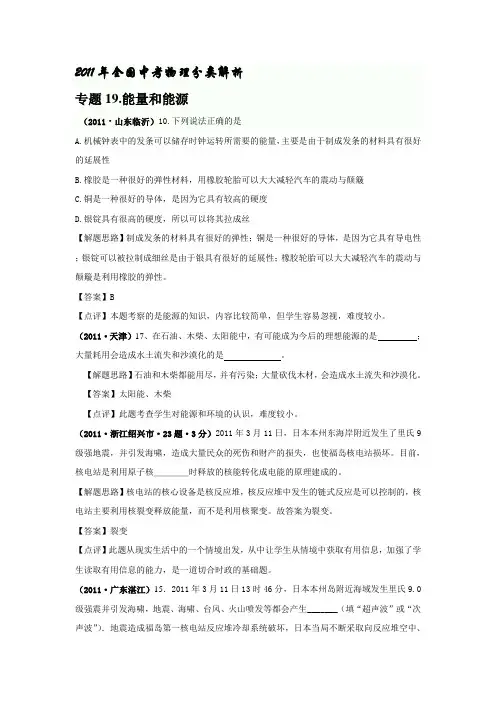 2011年各地中考物理试题解析精选汇编：能量和能源