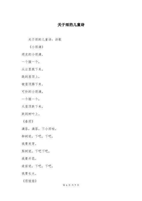 关于雨的儿童诗