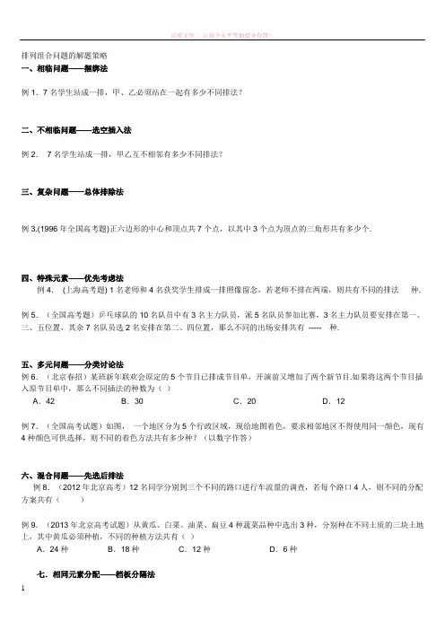 高中排列组合问题的解答技巧和记忆方法