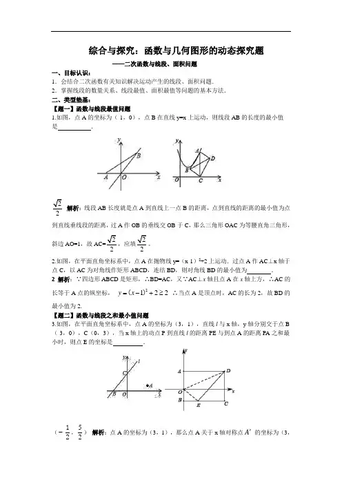 2020年中考数学复习 综合与探究 二次函数与线段、面积问题 