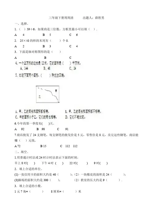 青岛版三年级下册数学每周一练三(小学