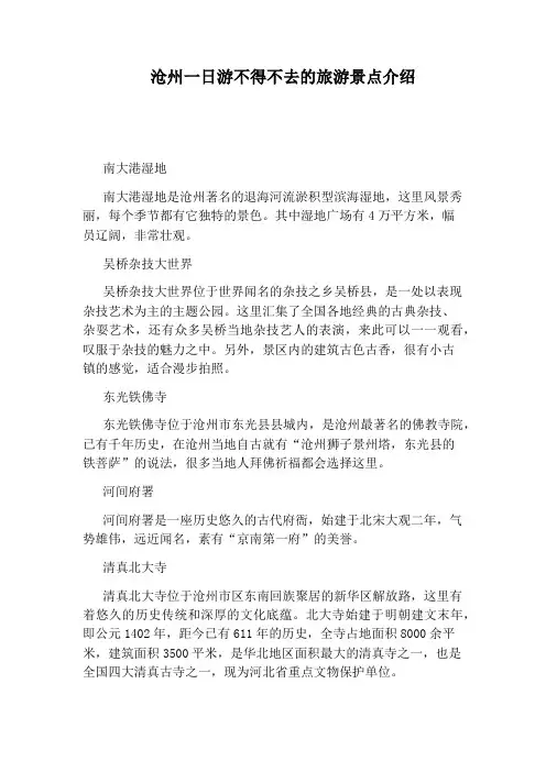 沧州一日游不得不去的旅游景点介绍
