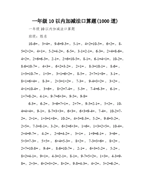 一年级10以内加减法口算题(1000道)