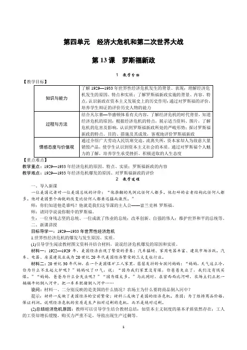 部编版九年级历史下册第13课《罗斯福新政》教案+导学案(含答案)