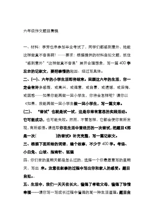 六年级作文题目集锦