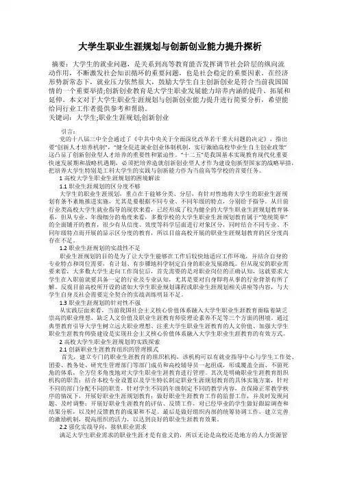 大学生职业生涯规划与创新创业能力提升探析