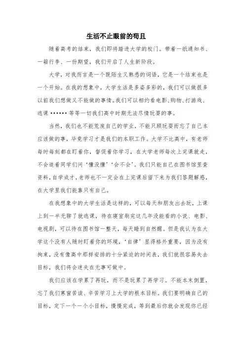 生活不止眼前的苟且