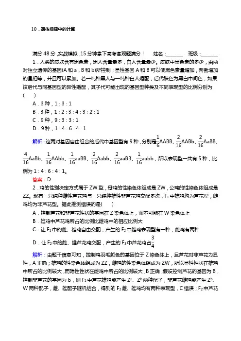 高考生物二轮复习专项训练：高考重点冲刺训练 10 Word版含解析