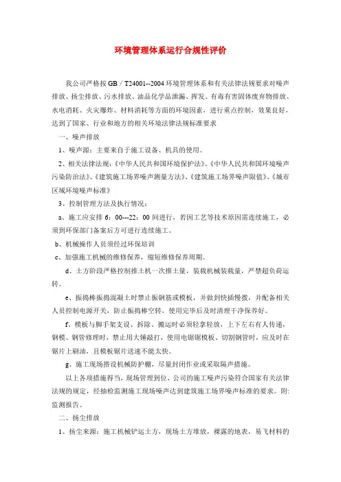 环境管理体系运行合规性评价报告