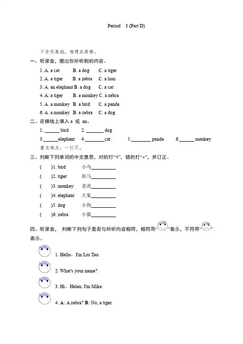三年级上英语课课练-Unit 1 Hello Period 3-译林版(三起)(喜子的商铺)