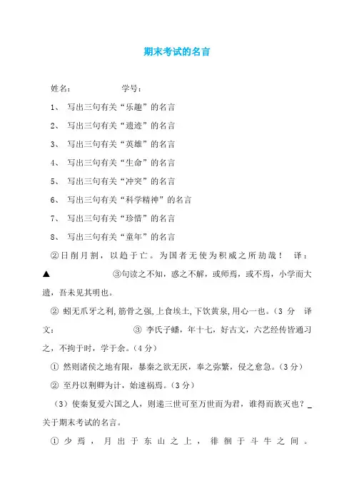 期末考试的名言