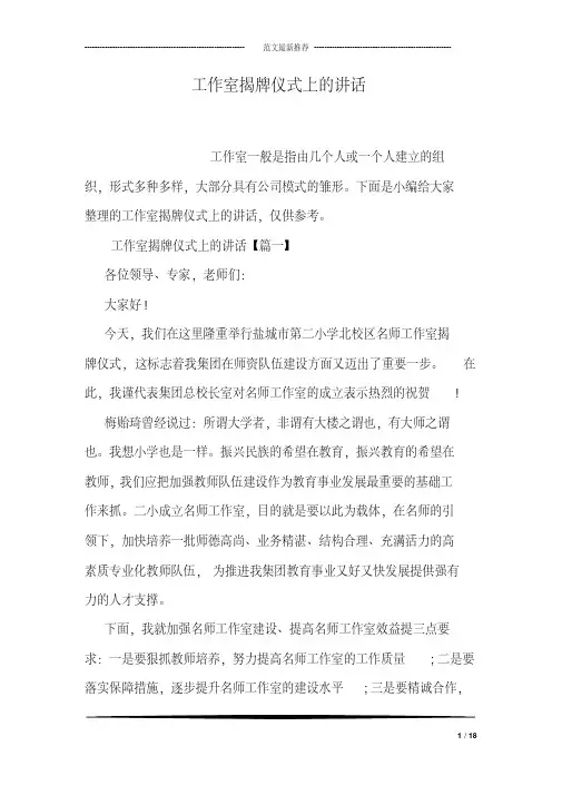 工作室揭牌仪式上的讲话