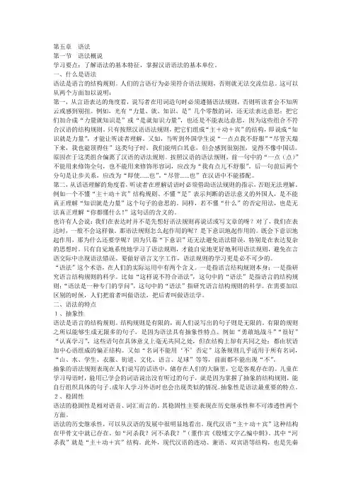 第五章  语法