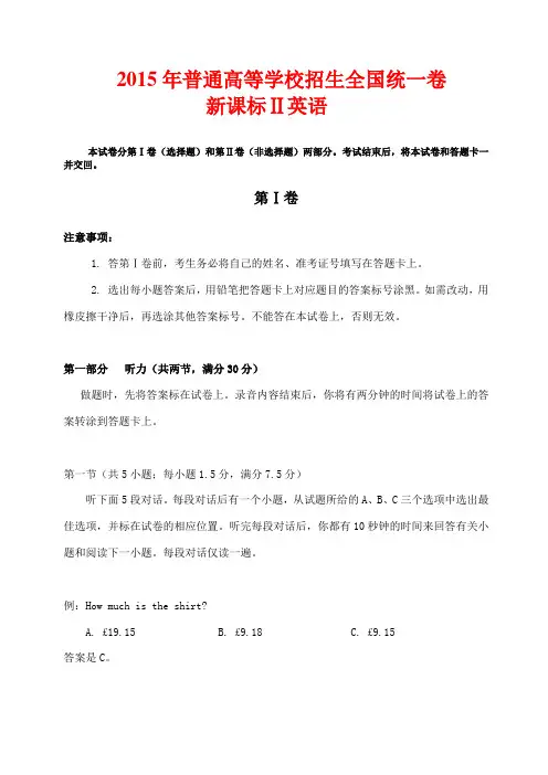 2015年高考英语word文档版 新课标二 带参考答案