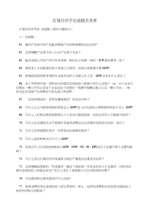 宏观经济学论述题及答案.doc