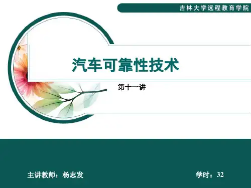 可靠度分配