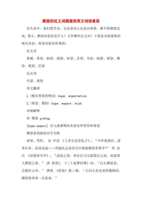 期望的近义词期望的英文词语意思
