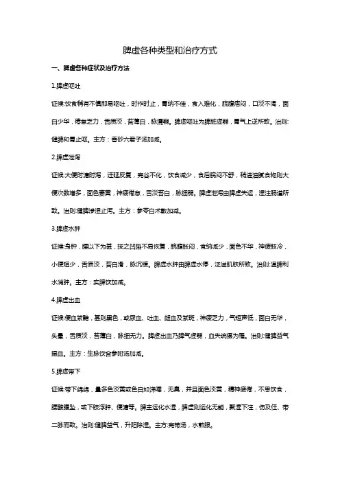 脾虚各种类型和治疗方式