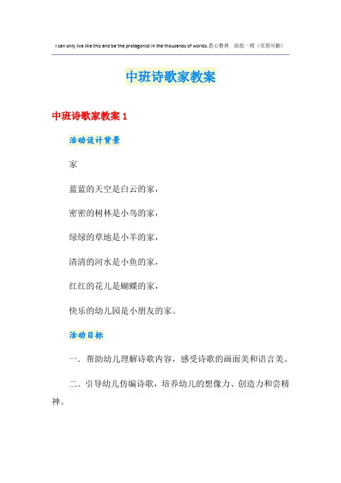 中班诗歌家教案
