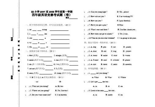 小学四年级上英语竞赛试题(2008)