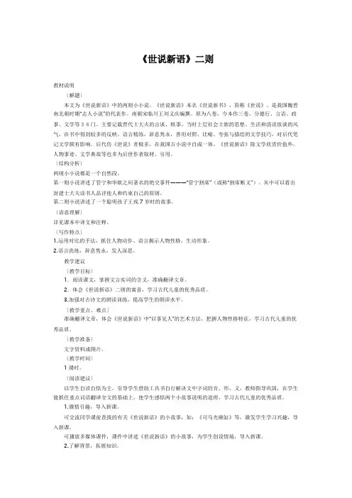 《世说新语》两则教案
