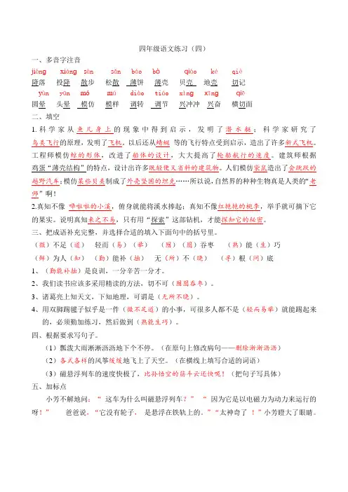 苏教版四年级下册语文第四周周末试卷(答案)