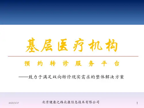 双向转诊参考