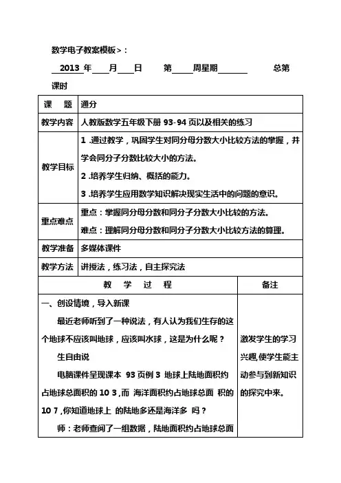 人教版五年级数学下册《通分.》电子教案