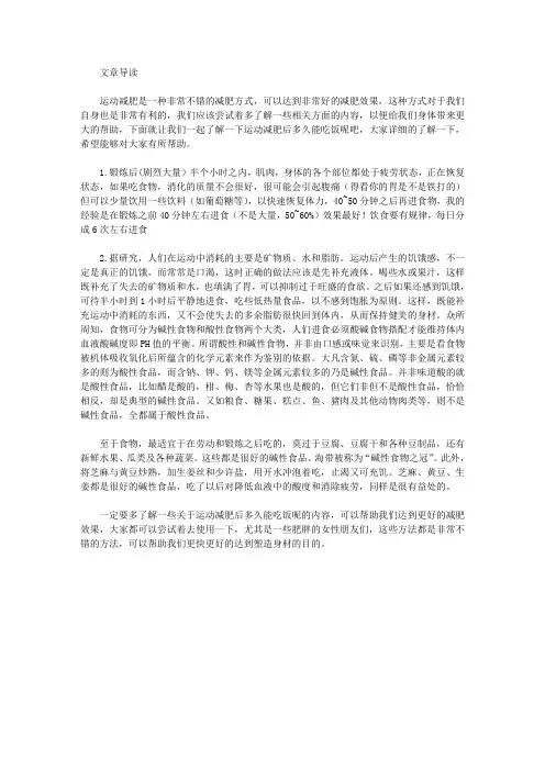 运动养生-运动减肥后多久能吃饭
