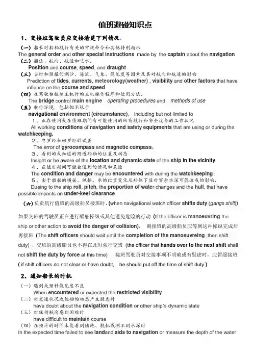 值班避碰知识点(1)