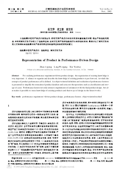 支持性能驱动设计的产品性能表达