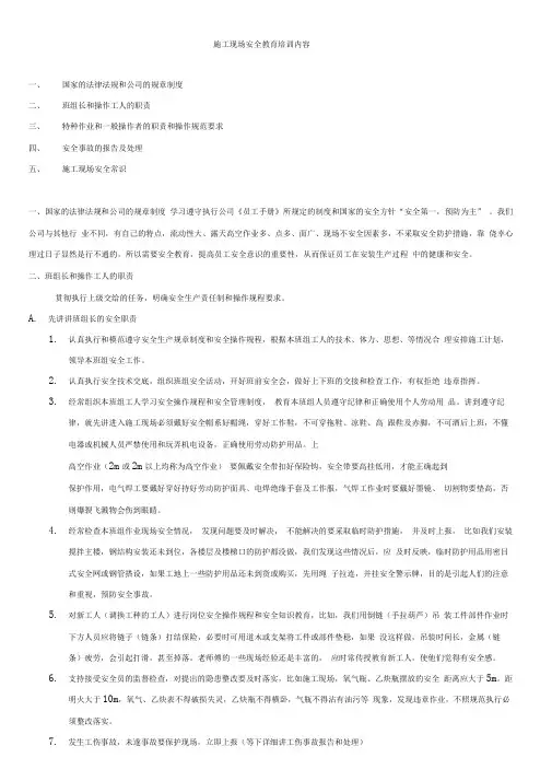 建筑施工现场安全教育培训教材