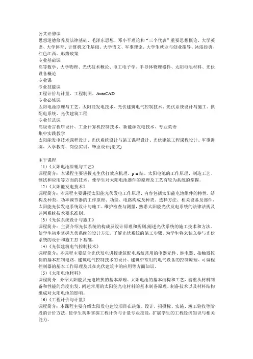 光伏发电技术及应用专业课程