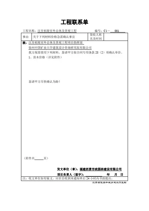 市政、园林常见问题工程联系单