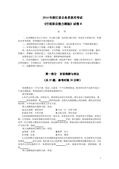 2014年浙江行测真题B卷