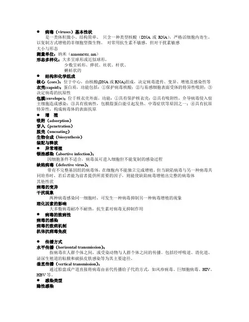 病毒资料整理