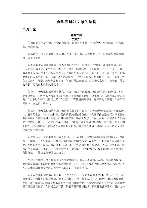 初一语文写作合理安排好文章的结构