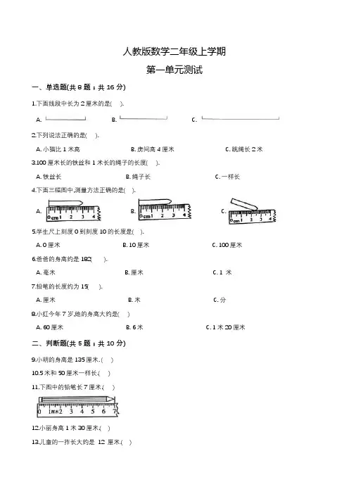 人教版数学二年级上册《第一单元测试卷》含答案