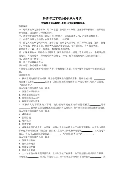 2015年辽宁省公务员录用考试《行政职业能力测验》考前15天冲刺预测试卷