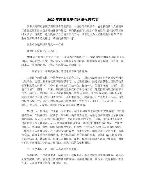 2020年度事业单位述职报告范文