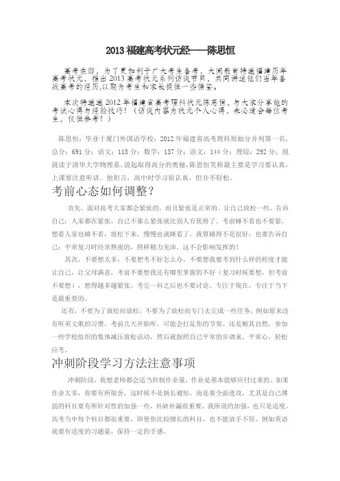 2013福建高考状元经——陈思恒