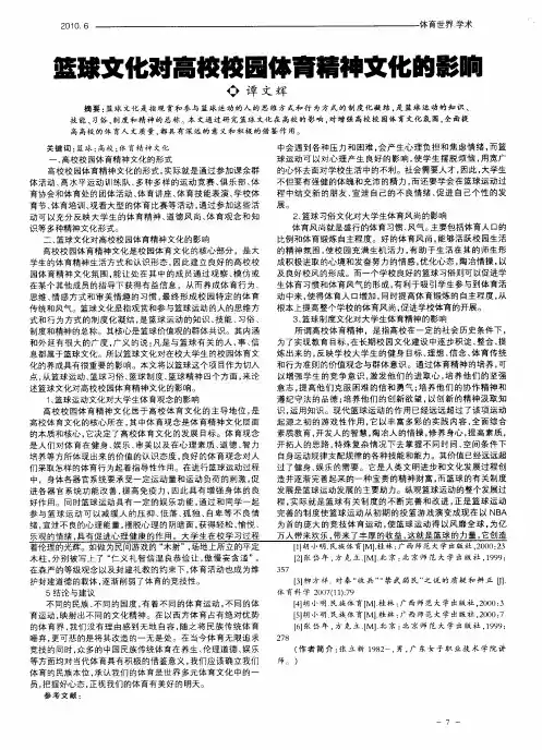 篮球文化对高校校园体育精神文化的影响