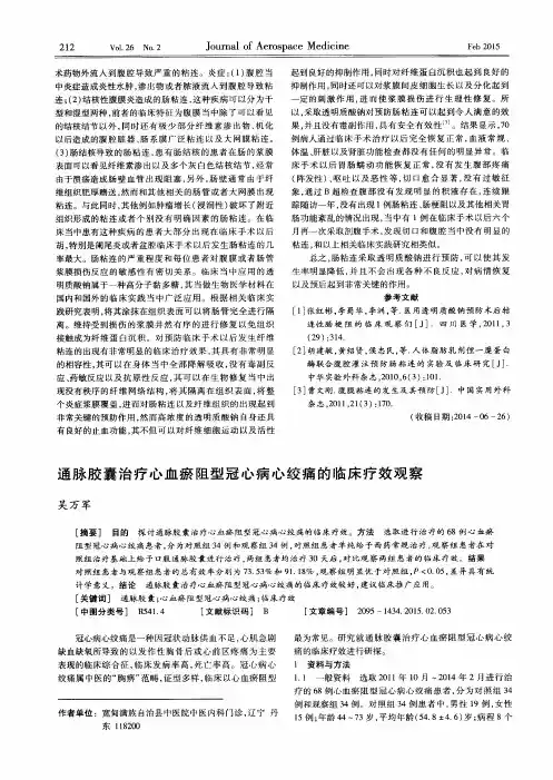 通脉胶囊治疗心血瘀阻型冠心病心绞痛的临床疗效观察