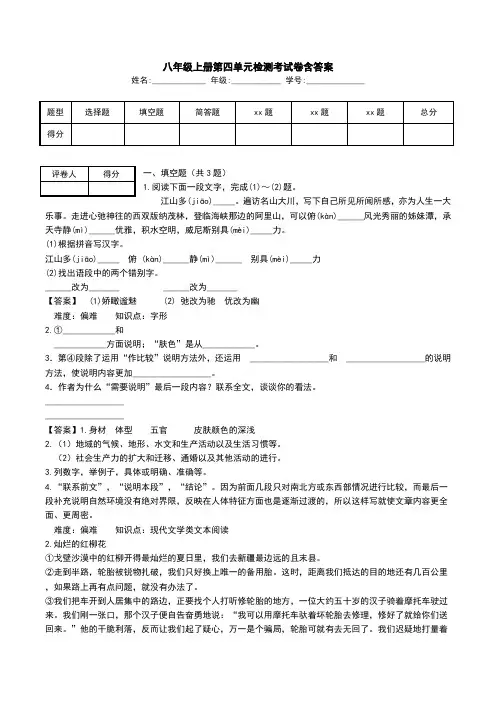 八年级上册第四单元检测考试卷含答案.doc