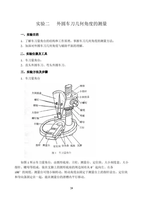 外圆车刀几何角度的测量