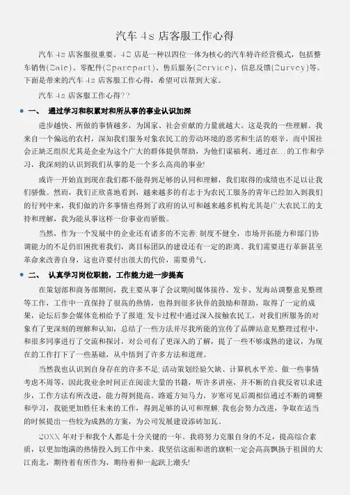 (工作心得体会)汽车4s店客服工作心得